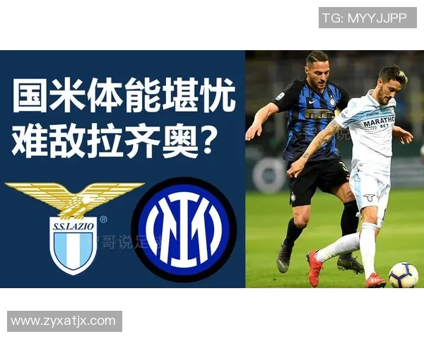 国际米兰与拉齐奥的精彩对决CCTV全程直播不容错过