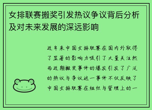 女排联赛搬奖引发热议争议背后分析及对未来发展的深远影响