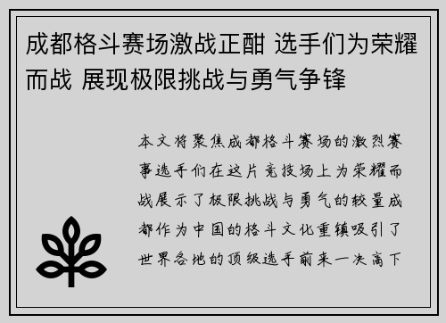 成都格斗赛场激战正酣 选手们为荣耀而战 展现极限挑战与勇气争锋