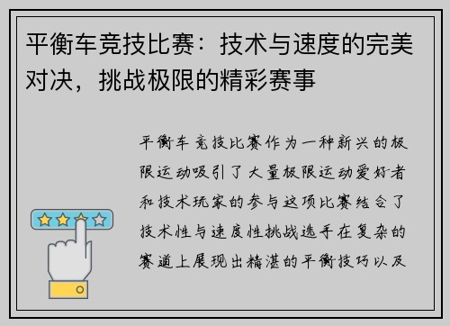 平衡车竞技比赛：技术与速度的完美对决，挑战极限的精彩赛事