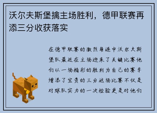 沃尔夫斯堡擒主场胜利，德甲联赛再添三分收获落实